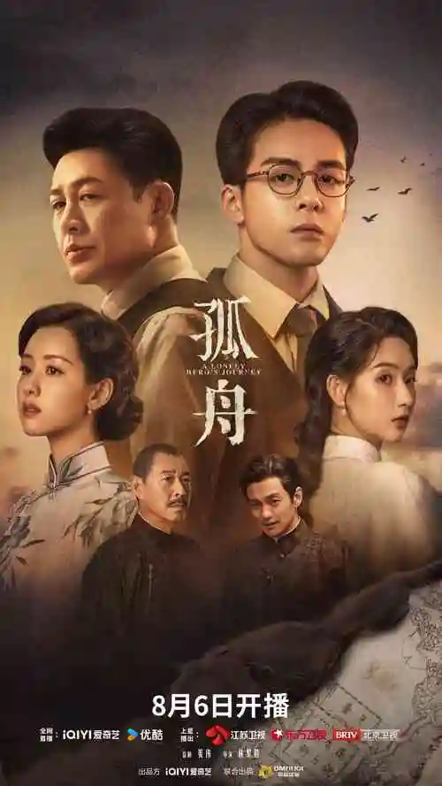 四虎视频在线观看 长夜逐光者 年代群像剧封面